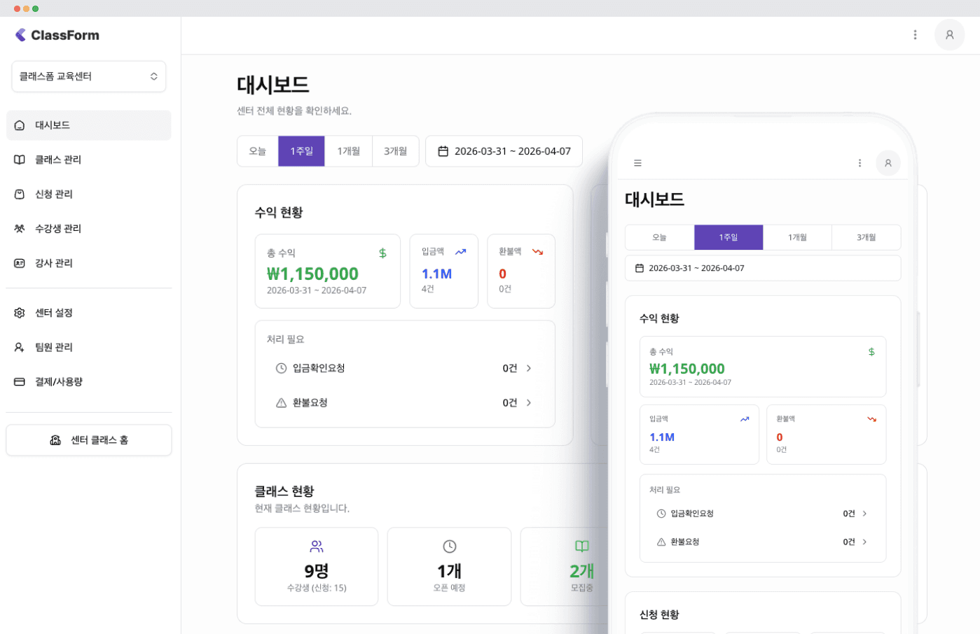 클래스폼 대시보드 미리보기