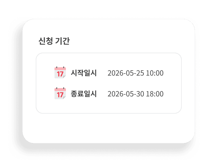 신청일 지정