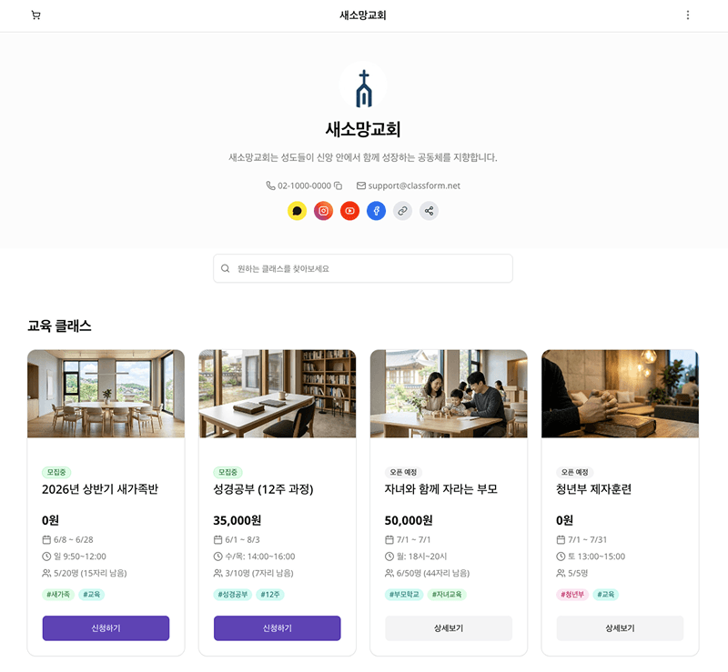 교회 모집 화면